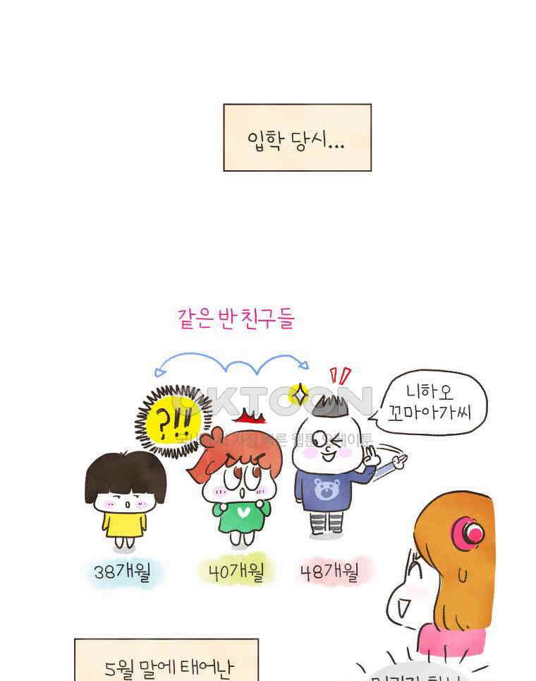 딩스뚱스 141화 귀여운 오해 8