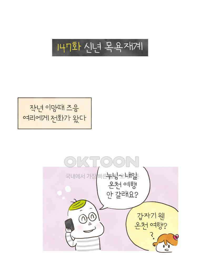 딩스뚱스 147화 신년 목욕재계 2