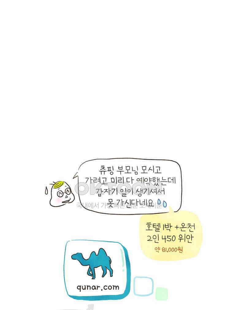 딩스뚱스 147화 신년 목욕재계 3