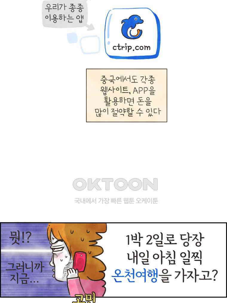 딩스뚱스 147화 신년 목욕재계 4