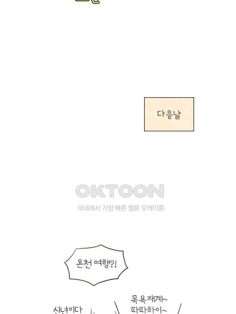 딩스뚱스 147화 신년 목욕재계 5