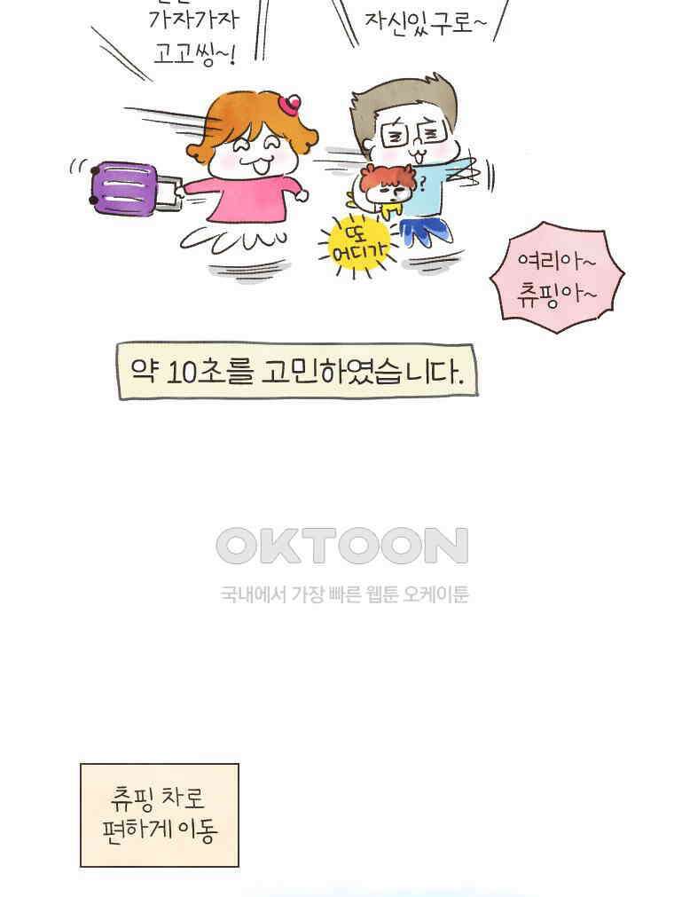딩스뚱스 147화 신년 목욕재계 6