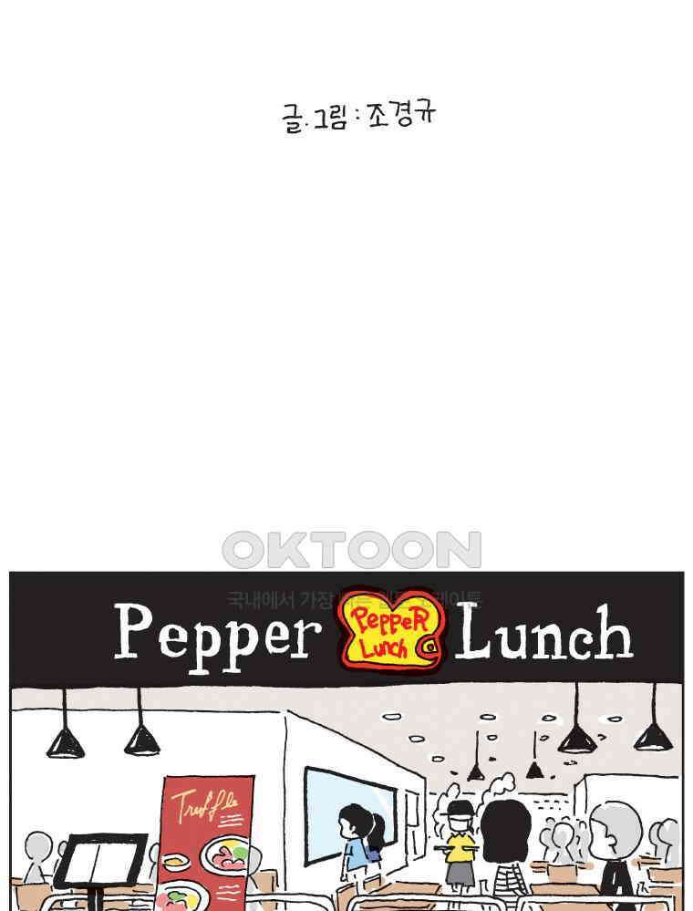 300화 오무라이스 잼잼 2