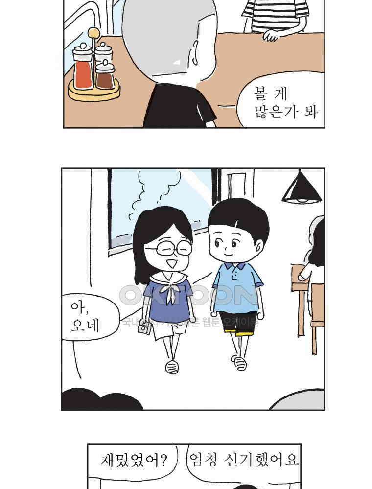 300화 오무라이스 잼잼 4