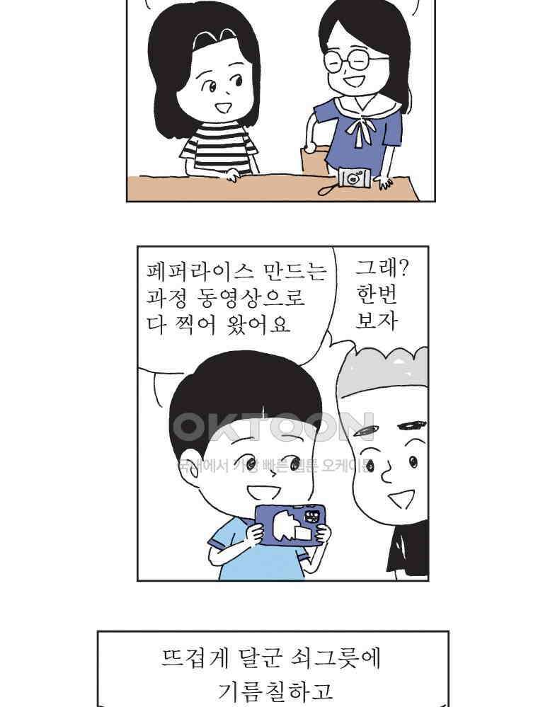 300화 오무라이스 잼잼 5