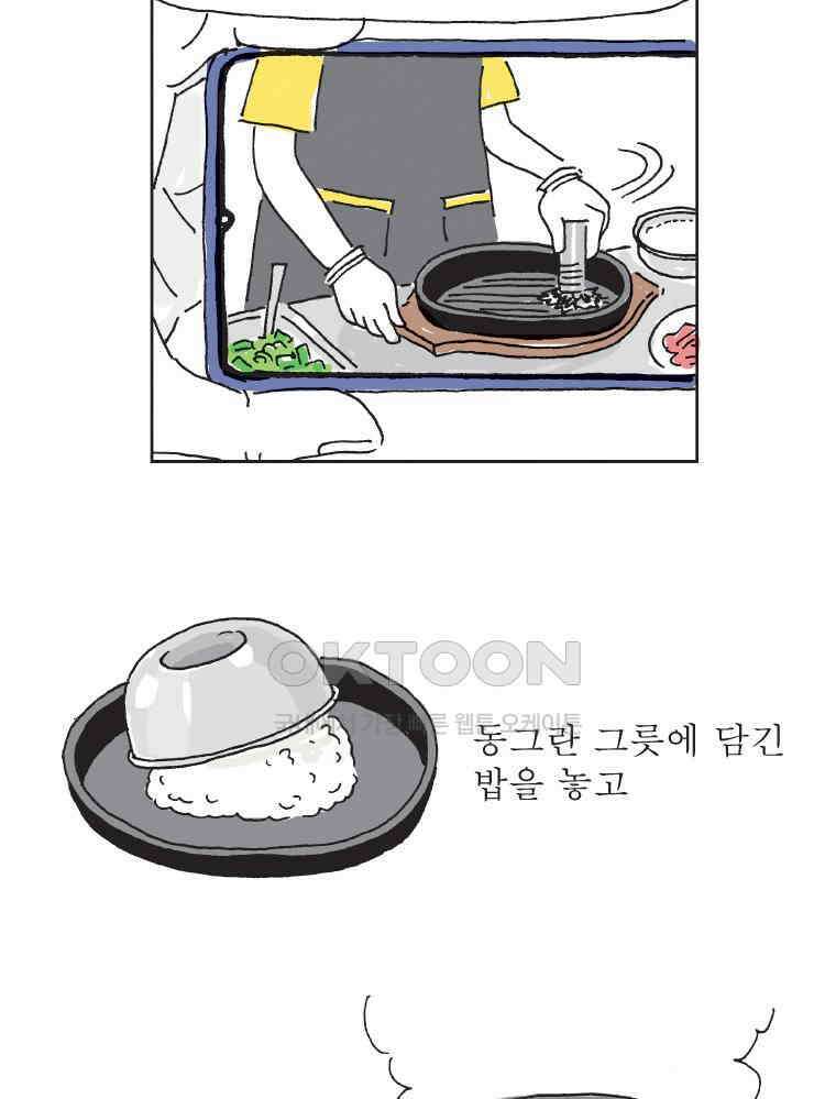 300화 오무라이스 잼잼 6