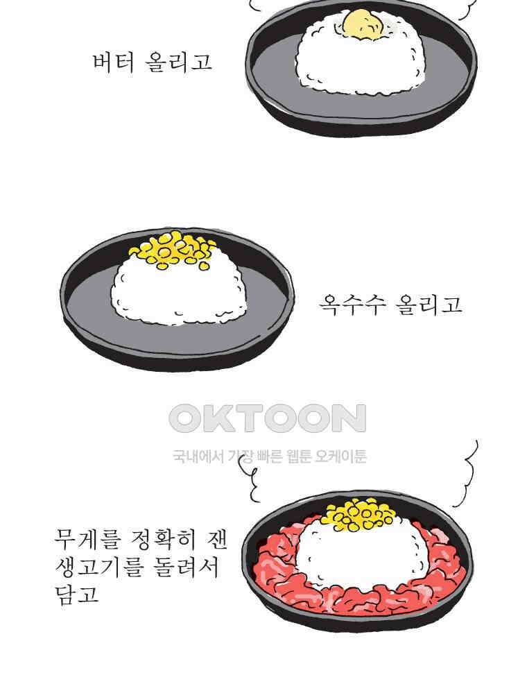 300화 오무라이스 잼잼 7