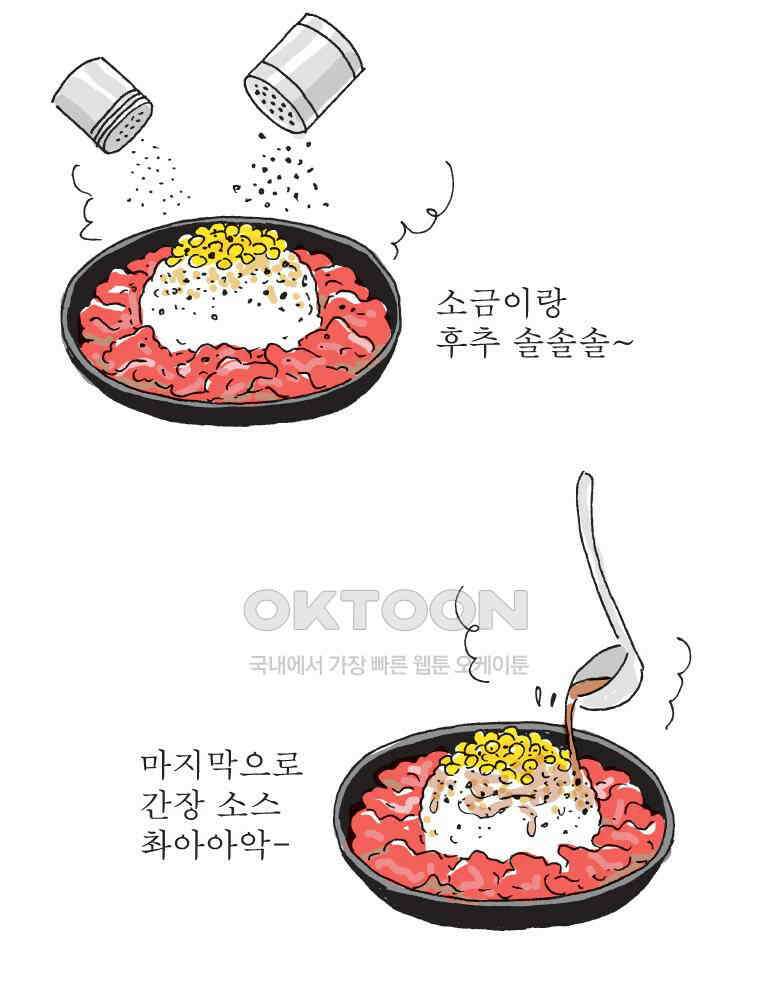 300화 오무라이스 잼잼 8