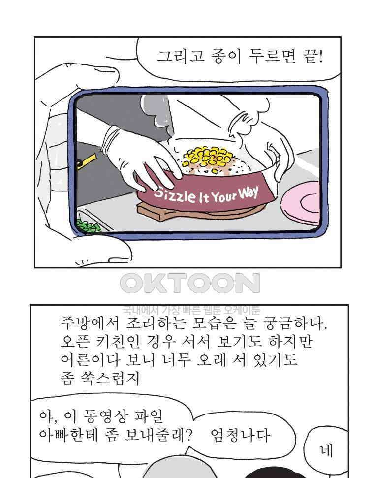 300화 오무라이스 잼잼 9