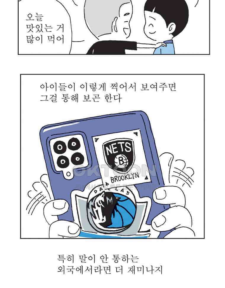 300화 오무라이스 잼잼 10