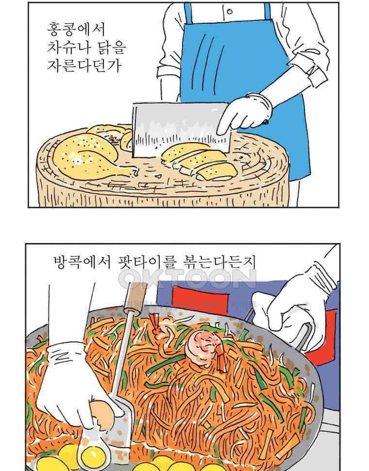 300화 오무라이스 잼잼 11