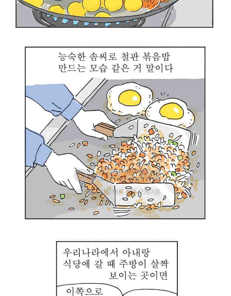 300화 오무라이스 잼잼 12