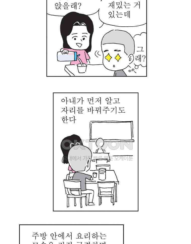 300화 오무라이스 잼잼 13