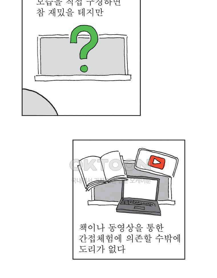 300화 오무라이스 잼잼 14