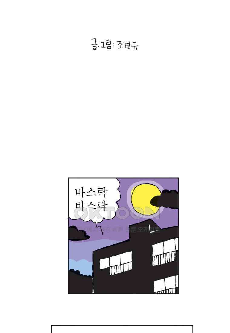 오무라이스 잼잼 304화 엄지척 새우과자 2
