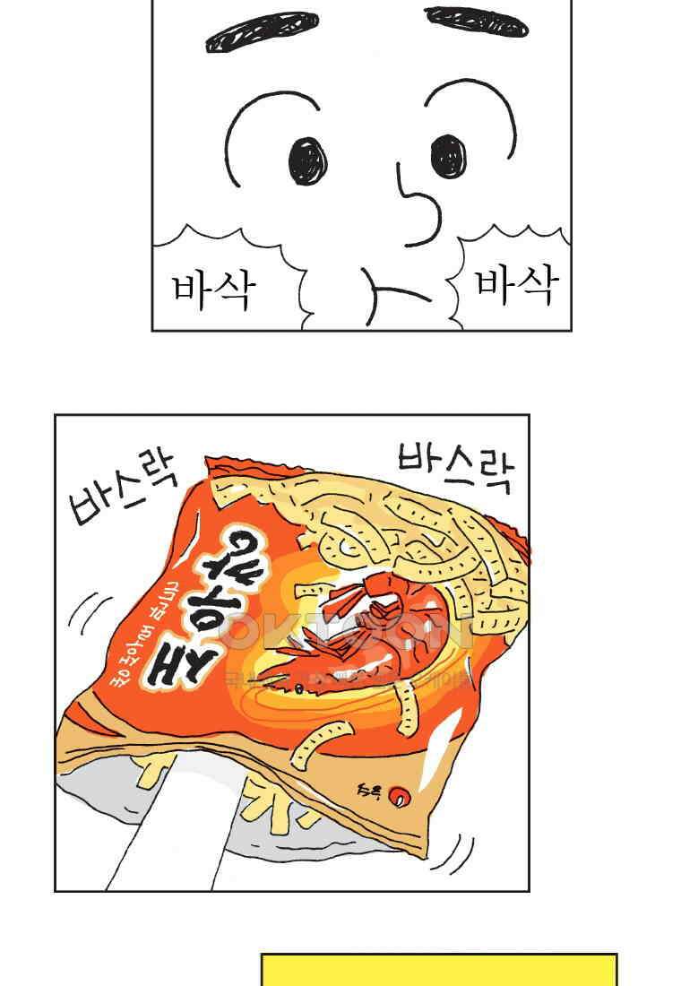 오무라이스 잼잼 304화 엄지척 새우과자 3