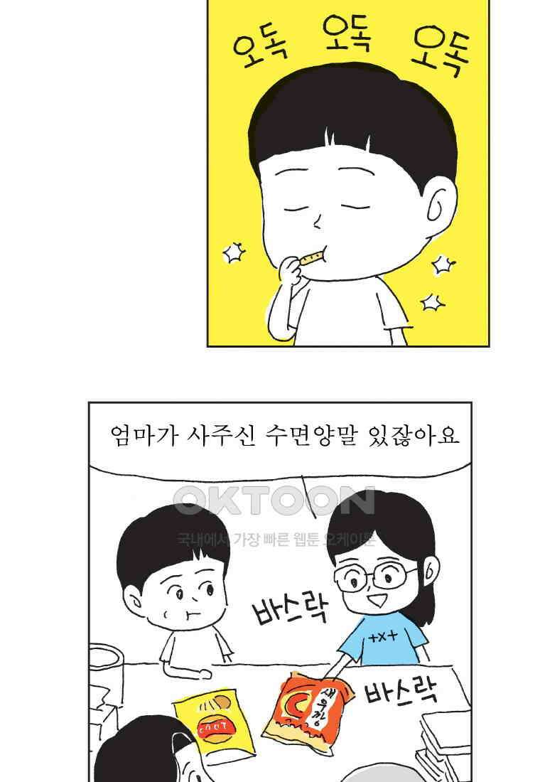 오무라이스 잼잼 304화 엄지척 새우과자 4