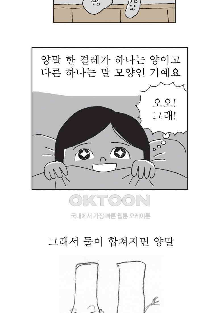 오무라이스 잼잼 304화 엄지척 새우과자 6