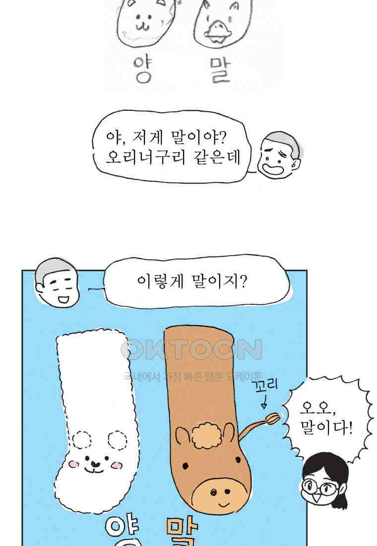 오무라이스 잼잼 304화 엄지척 새우과자 7