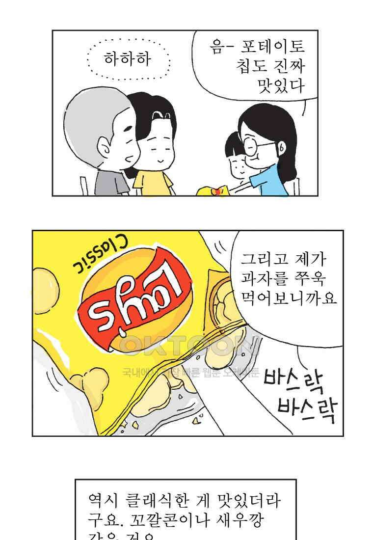 오무라이스 잼잼 304화 엄지척 새우과자 9