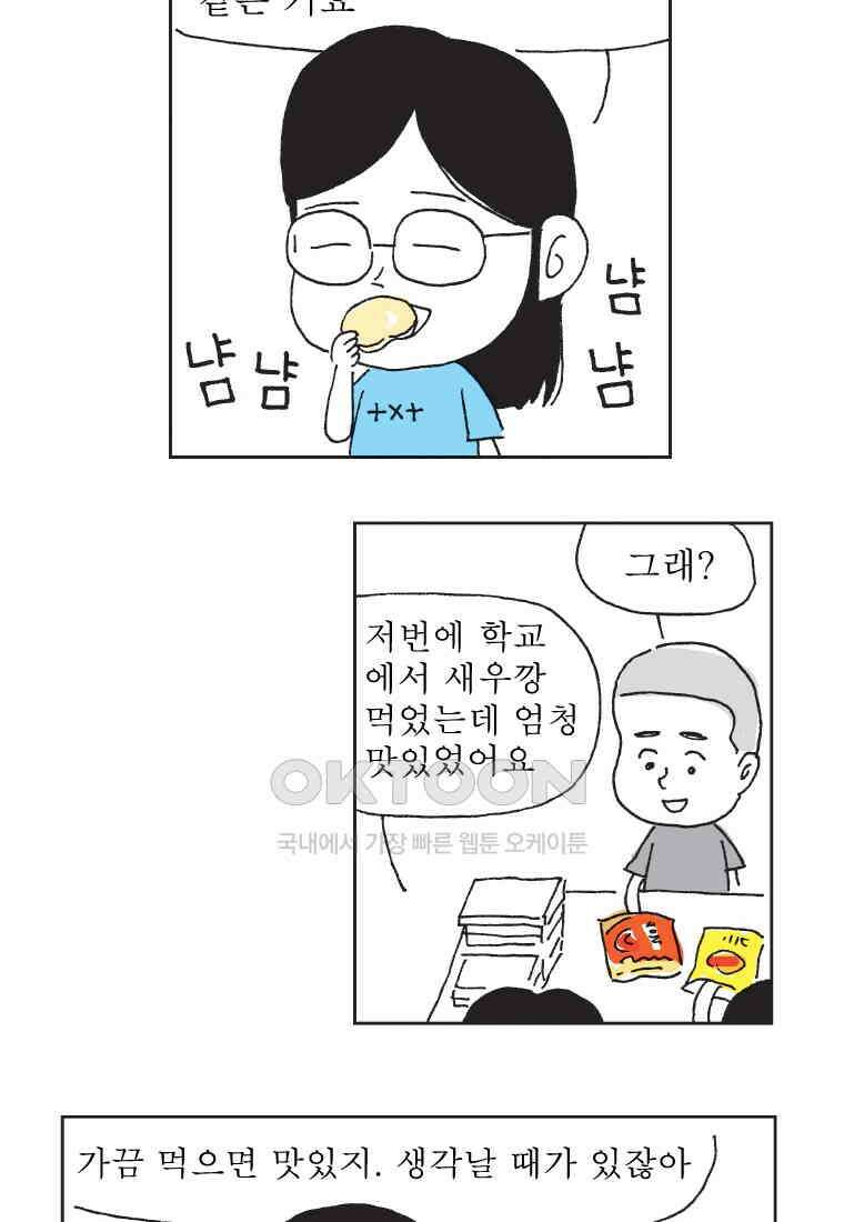 오무라이스 잼잼 304화 엄지척 새우과자 10