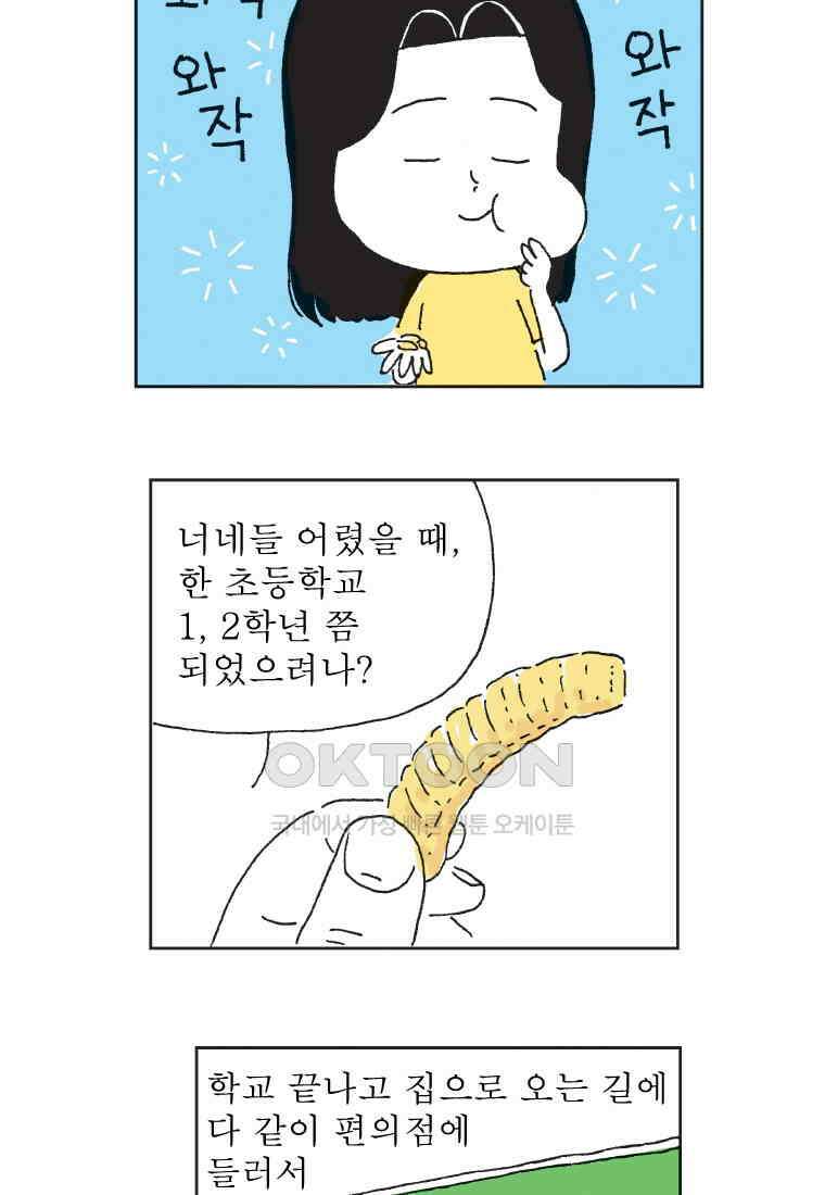 오무라이스 잼잼 304화 엄지척 새우과자 12