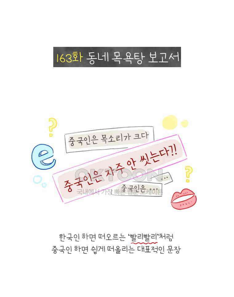 딩스뚱스 163화 동네 목욕탕 보고서 2