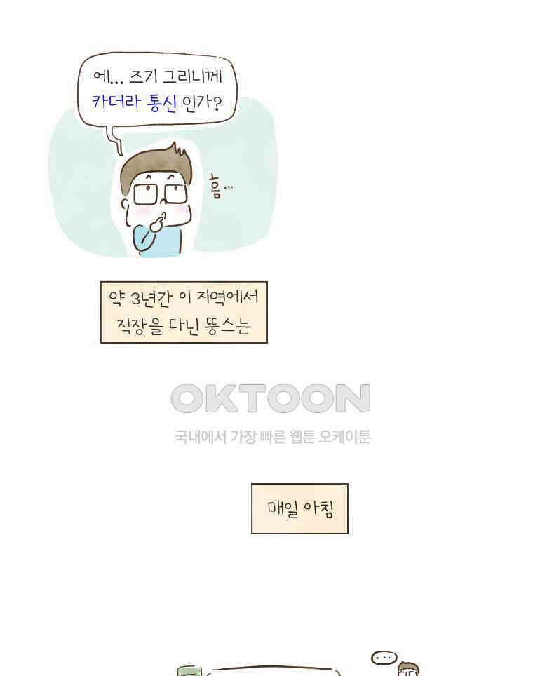 딩스뚱스 163화 동네 목욕탕 보고서 3
