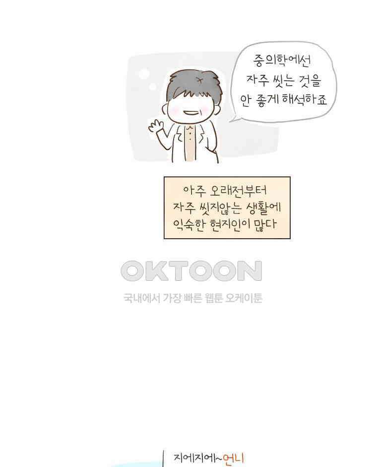 딩스뚱스 163화 동네 목욕탕 보고서 8