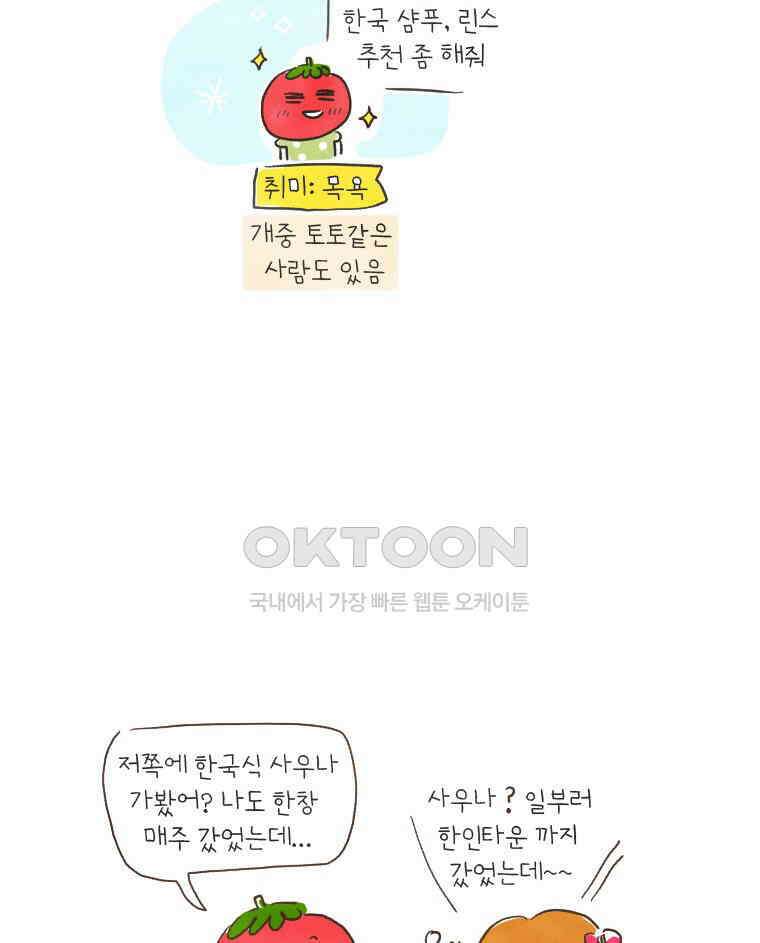 딩스뚱스 163화 동네 목욕탕 보고서 9