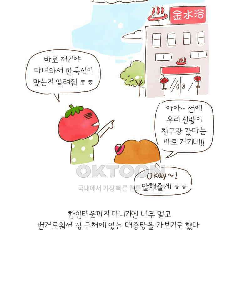 딩스뚱스 163화 동네 목욕탕 보고서 11