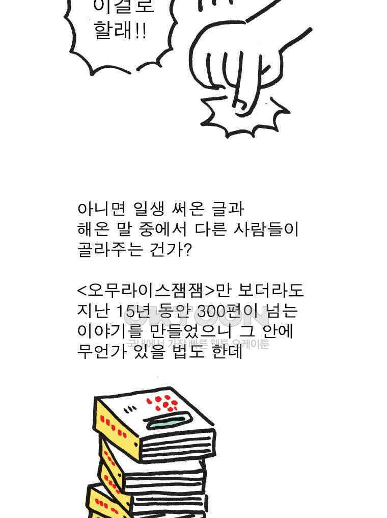 오무라이스 잼잼 시즌15 예고편 23