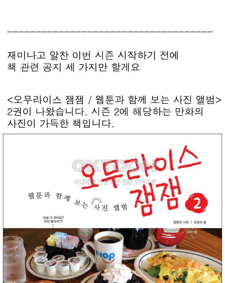 오무라이스 잼잼 시즌15 예고편 27