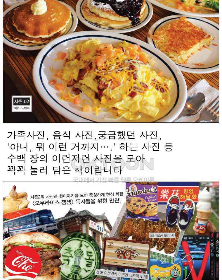 오무라이스 잼잼 시즌15 예고편 28