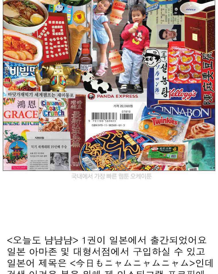 오무라이스 잼잼 시즌15 예고편 29