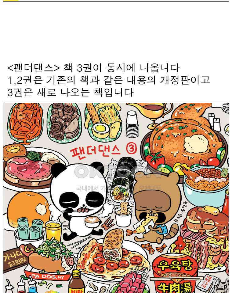 오무라이스 잼잼 시즌15 예고편 31