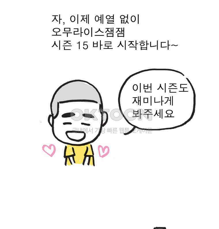 오무라이스 잼잼 시즌15 예고편 34