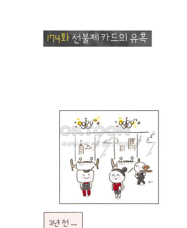 딩스뚱스 174화 선불제 카드의 유혹 2