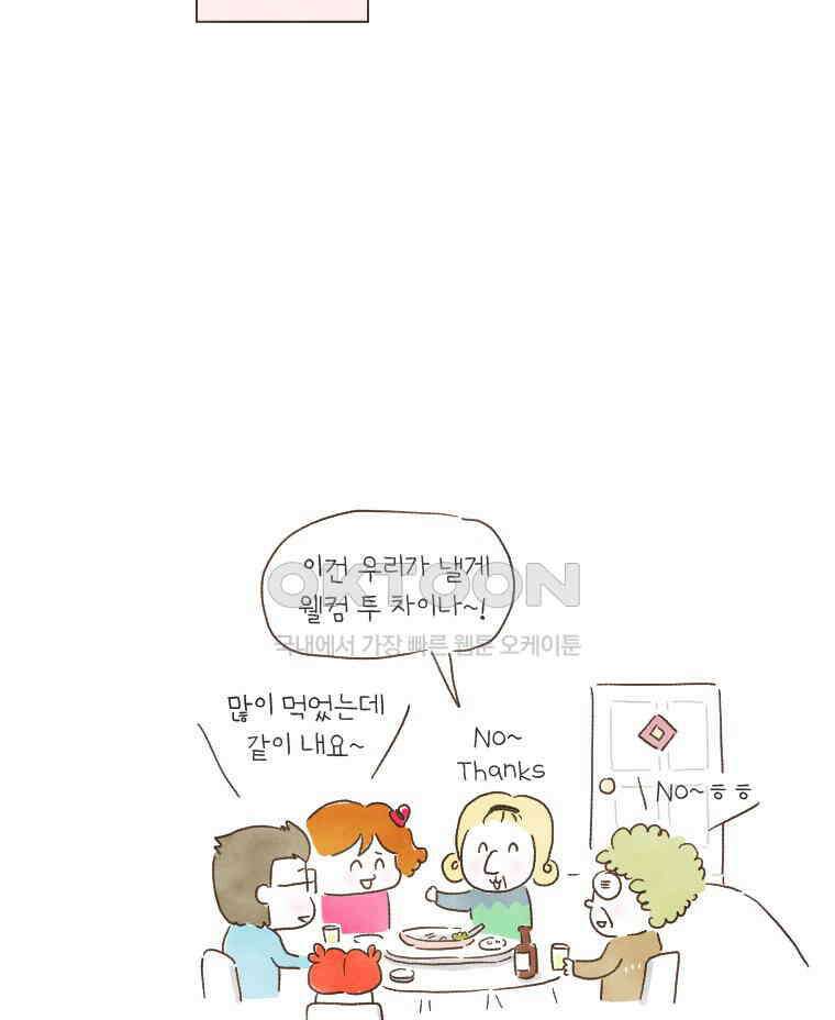 딩스뚱스 174화 선불제 카드의 유혹 3