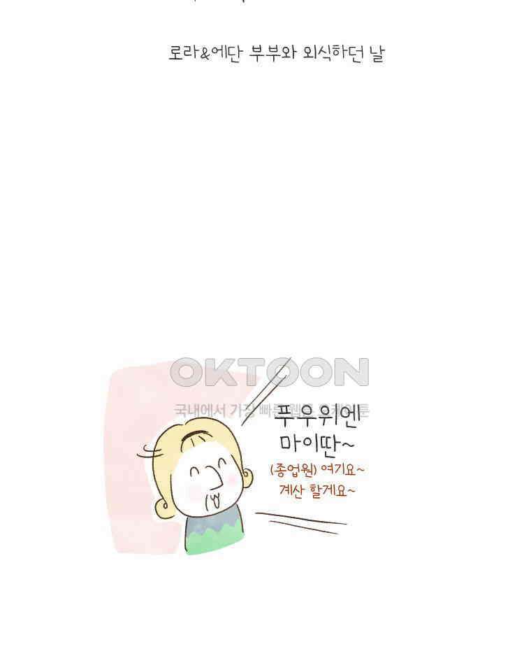 딩스뚱스 174화 선불제 카드의 유혹 4