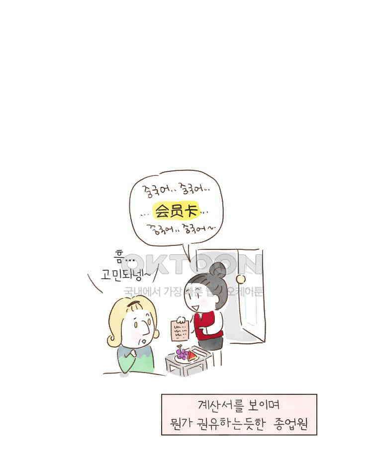 딩스뚱스 174화 선불제 카드의 유혹 5