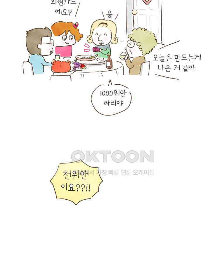 딩스뚱스 174화 선불제 카드의 유혹 8
