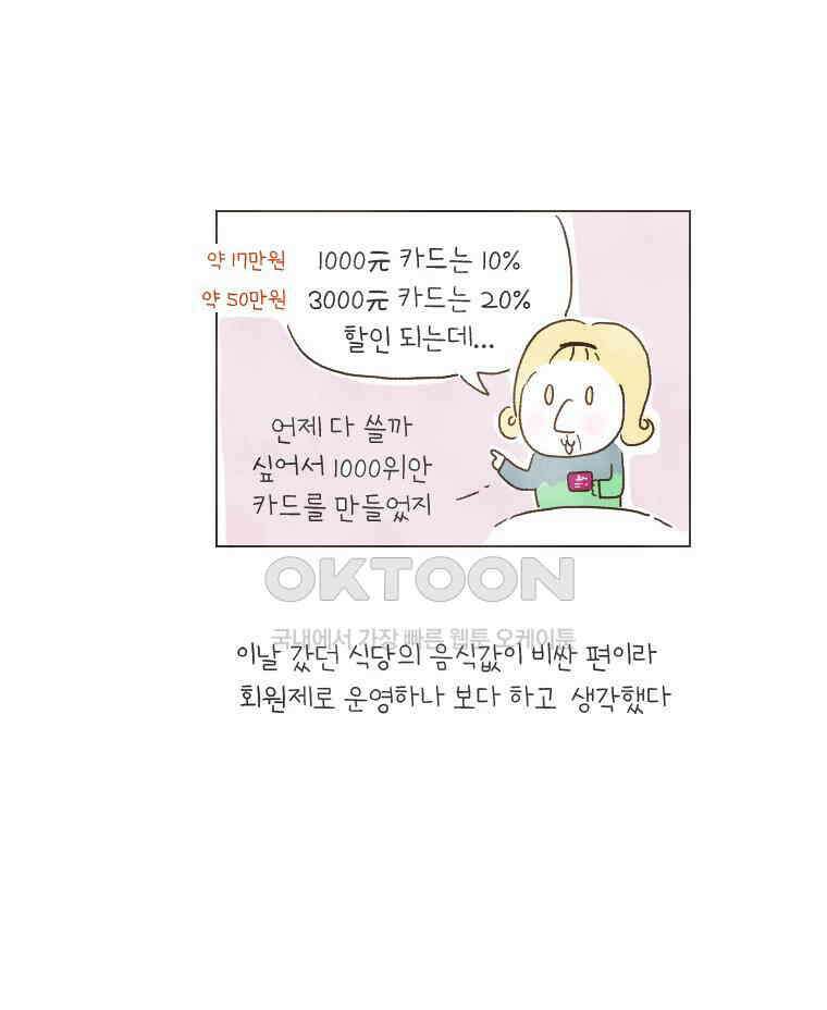 딩스뚱스 174화 선불제 카드의 유혹 9