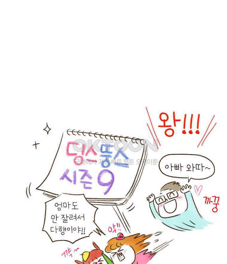 딩스뚱스 [중국] 시즌9 예고 15