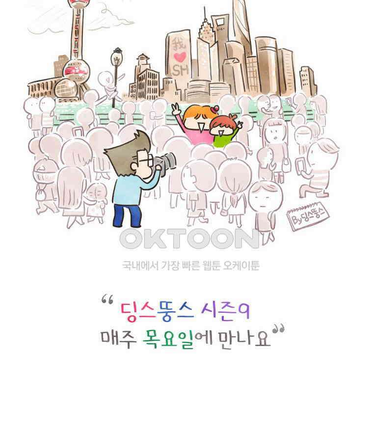 딩스뚱스 [중국] 시즌9 예고 18