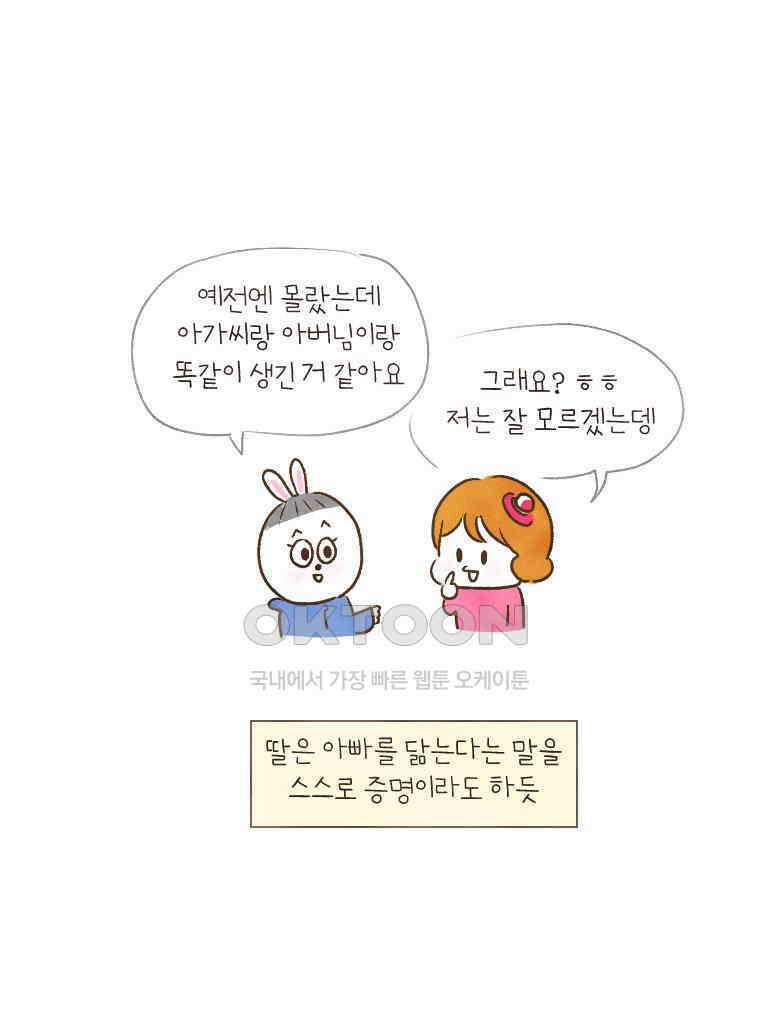 딩스뚱스 185화 뚱스의 육아 2