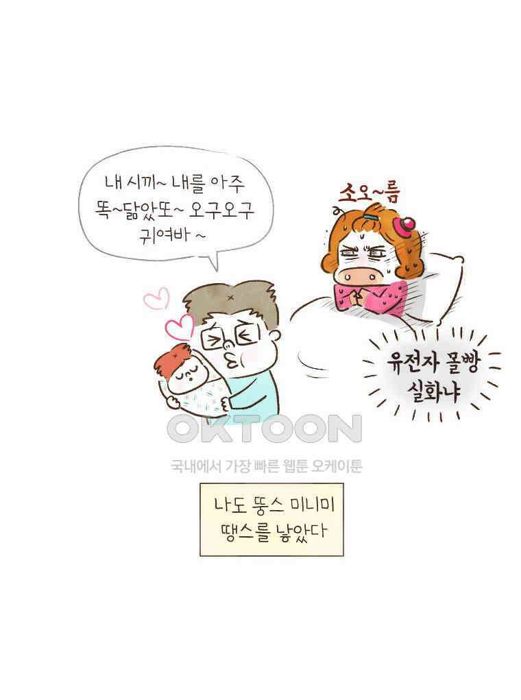 딩스뚱스 185화 뚱스의 육아 3