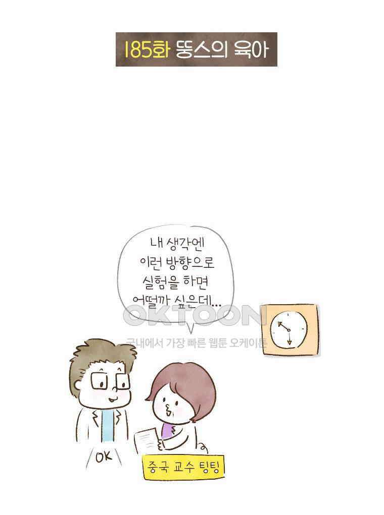 딩스뚱스 185화 뚱스의 육아 4