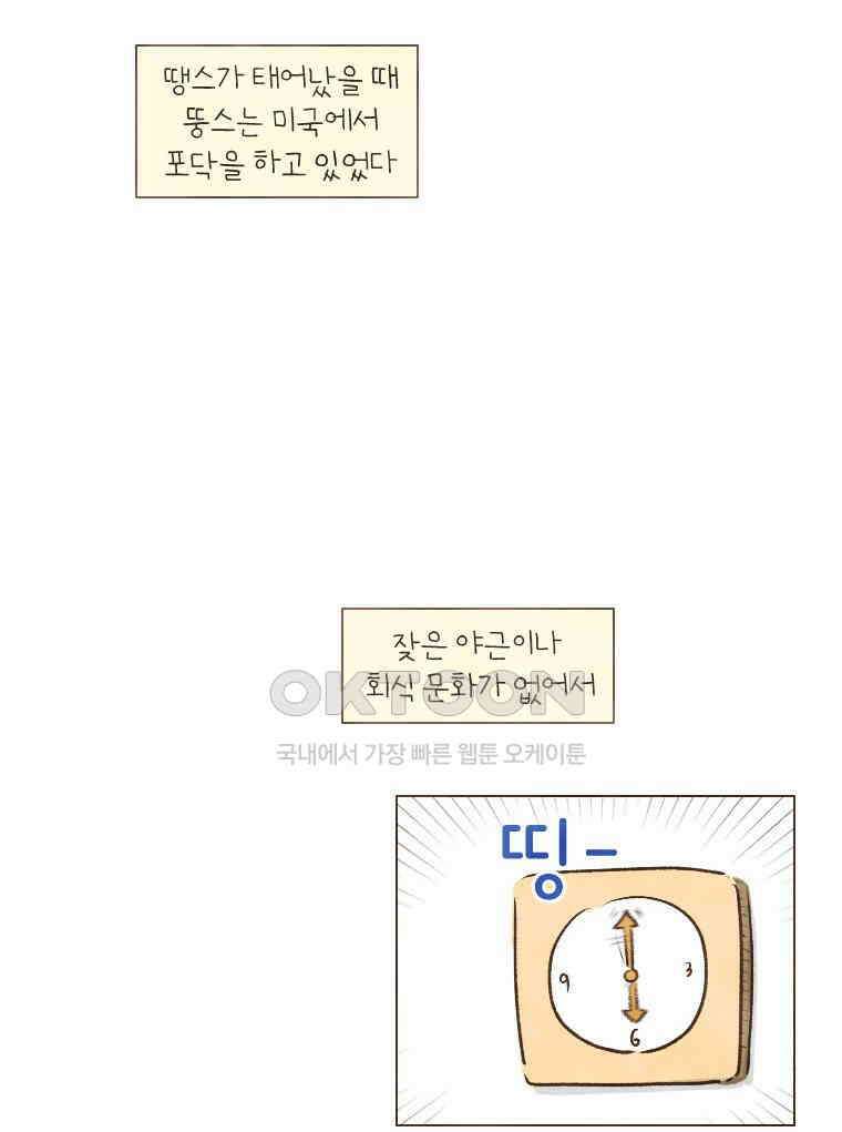 딩스뚱스 185화 뚱스의 육아 5