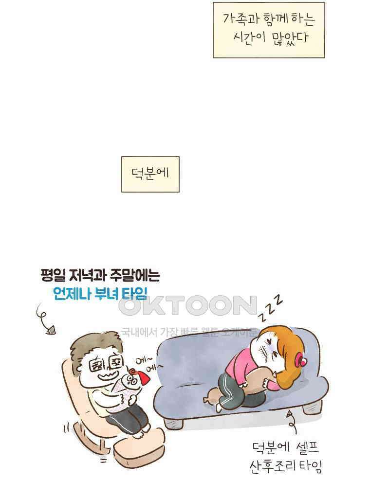 딩스뚱스 185화 뚱스의 육아 7